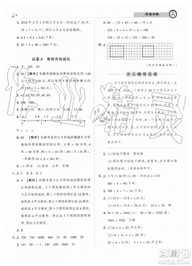 2019年河南專版王朝霞各地期末試卷精選三年級(jí)數(shù)學(xué)下冊人教版答案