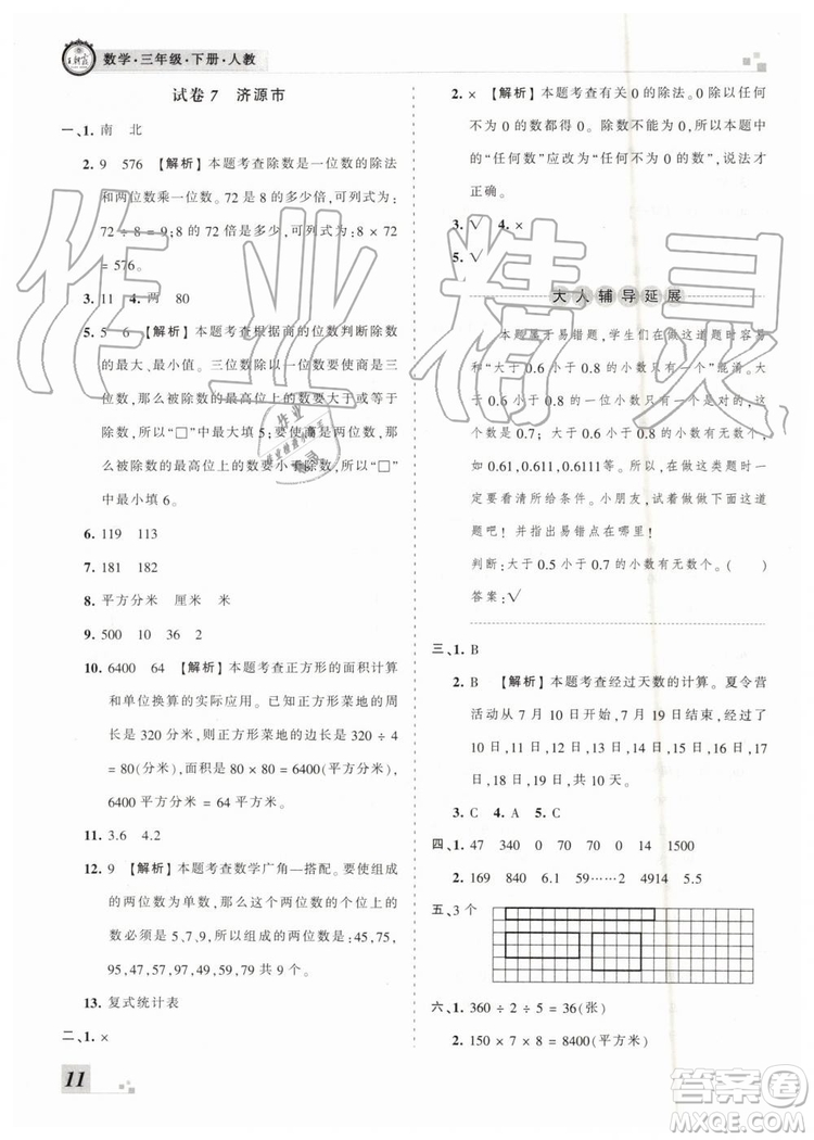 2019年河南專版王朝霞各地期末試卷精選三年級(jí)數(shù)學(xué)下冊人教版答案