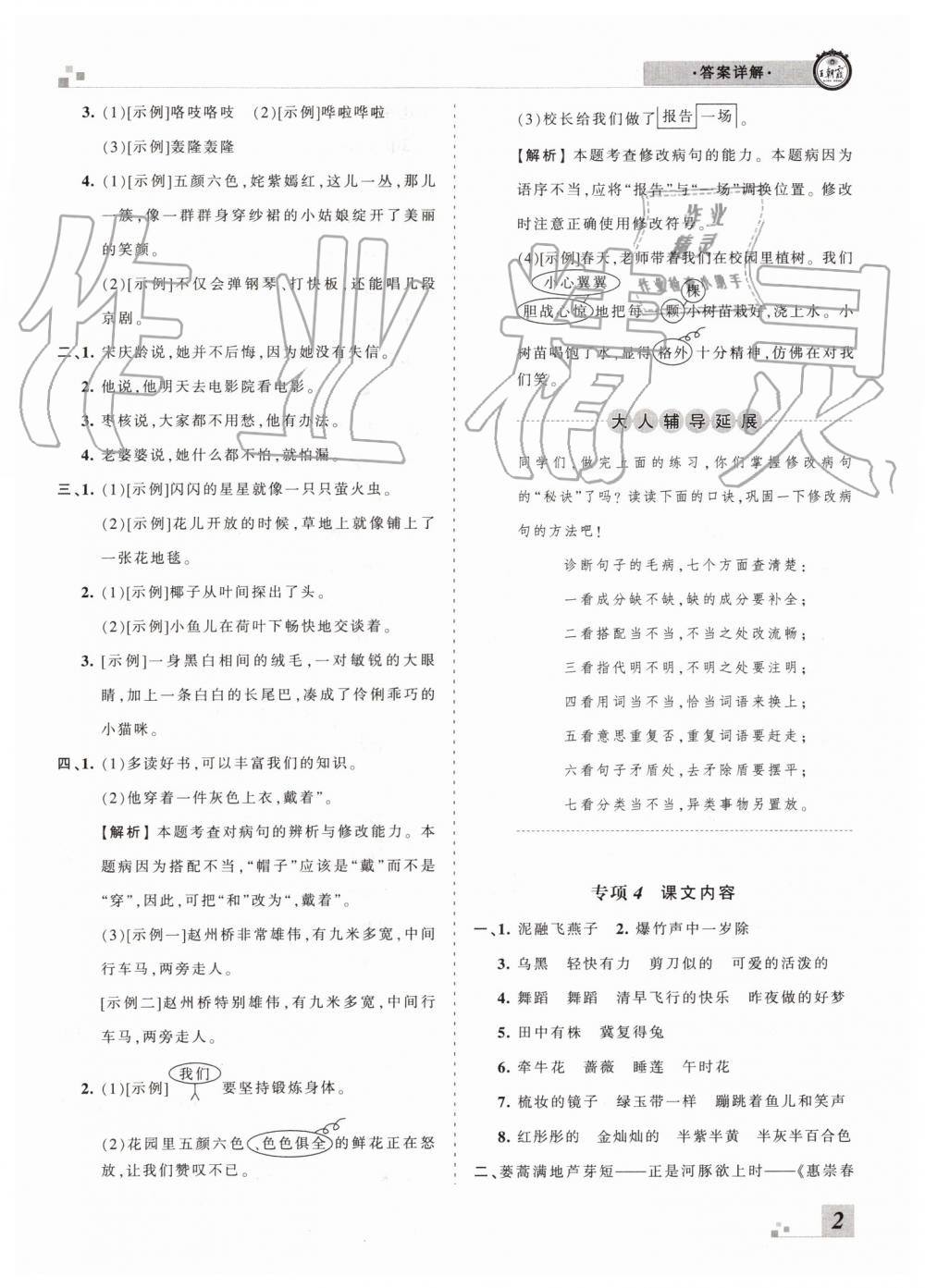 2019年王朝霞各地期末試卷精選三年級(jí)語文下冊人教版河南專版參考答案