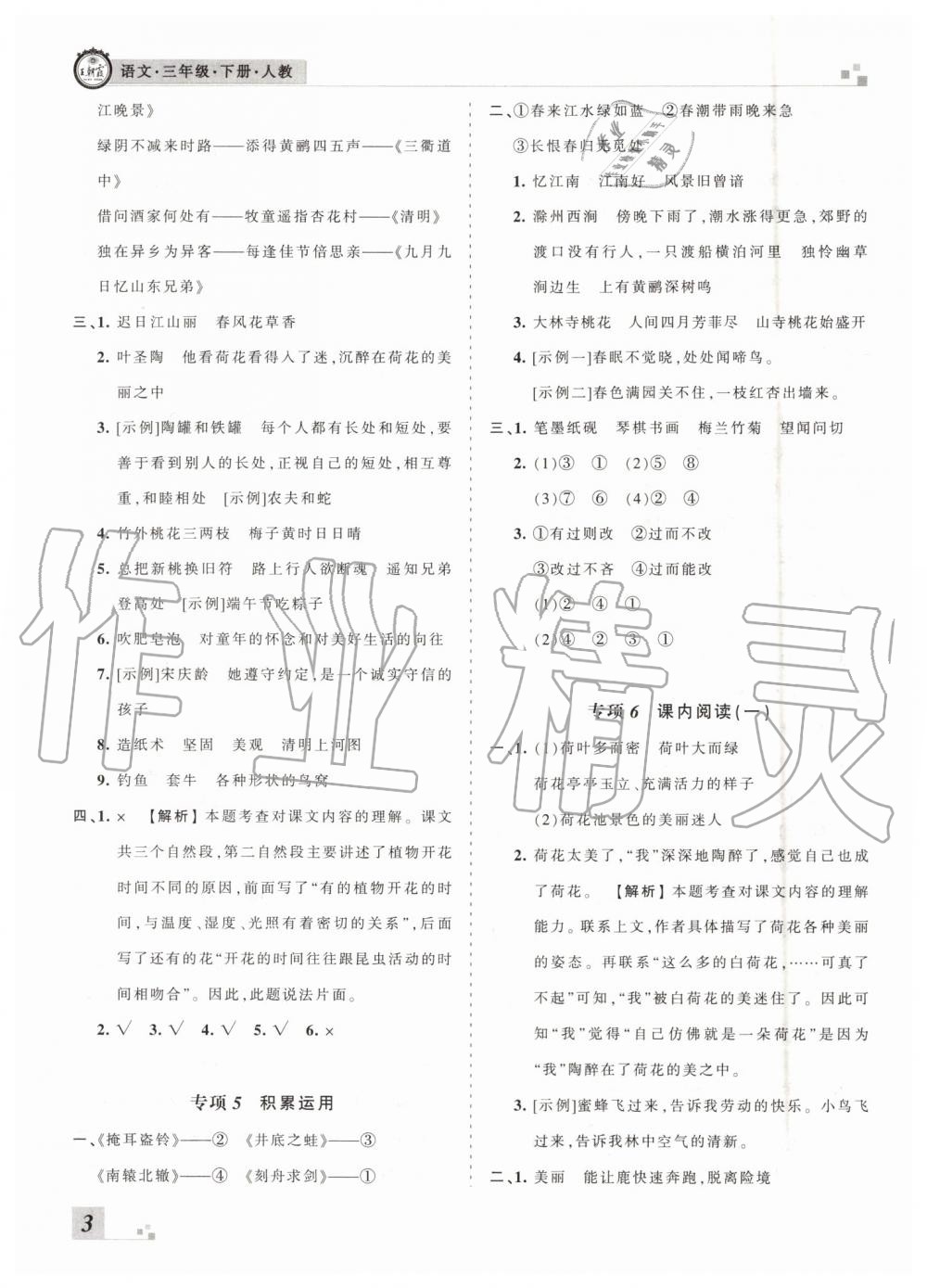 2019年王朝霞各地期末試卷精選三年級(jí)語文下冊人教版河南專版參考答案