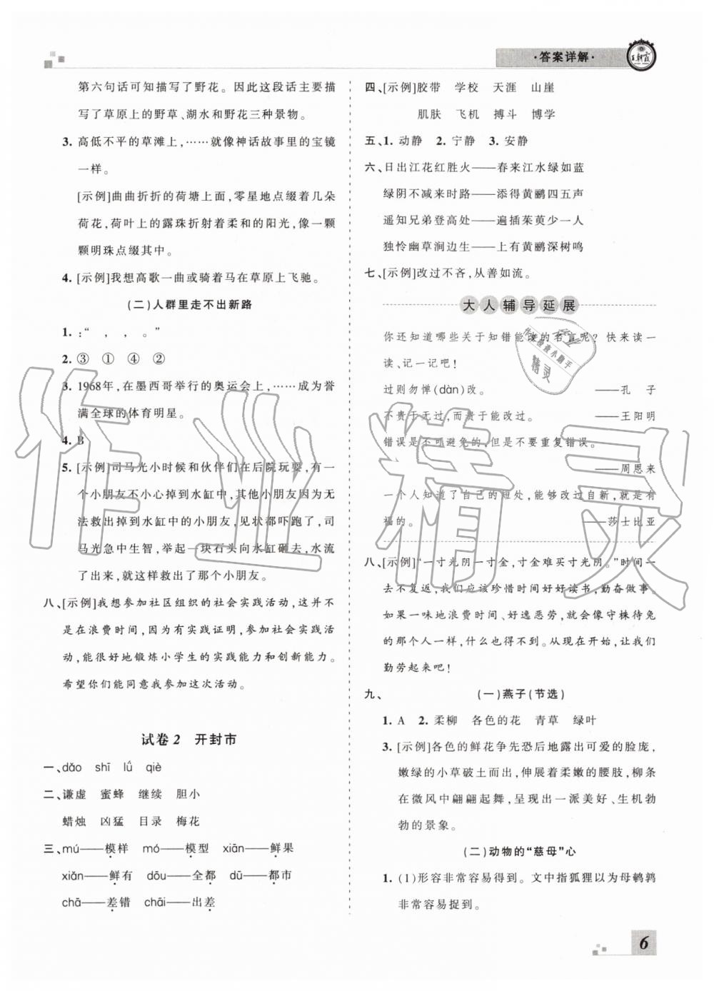 2019年王朝霞各地期末試卷精選三年級(jí)語文下冊人教版河南專版參考答案