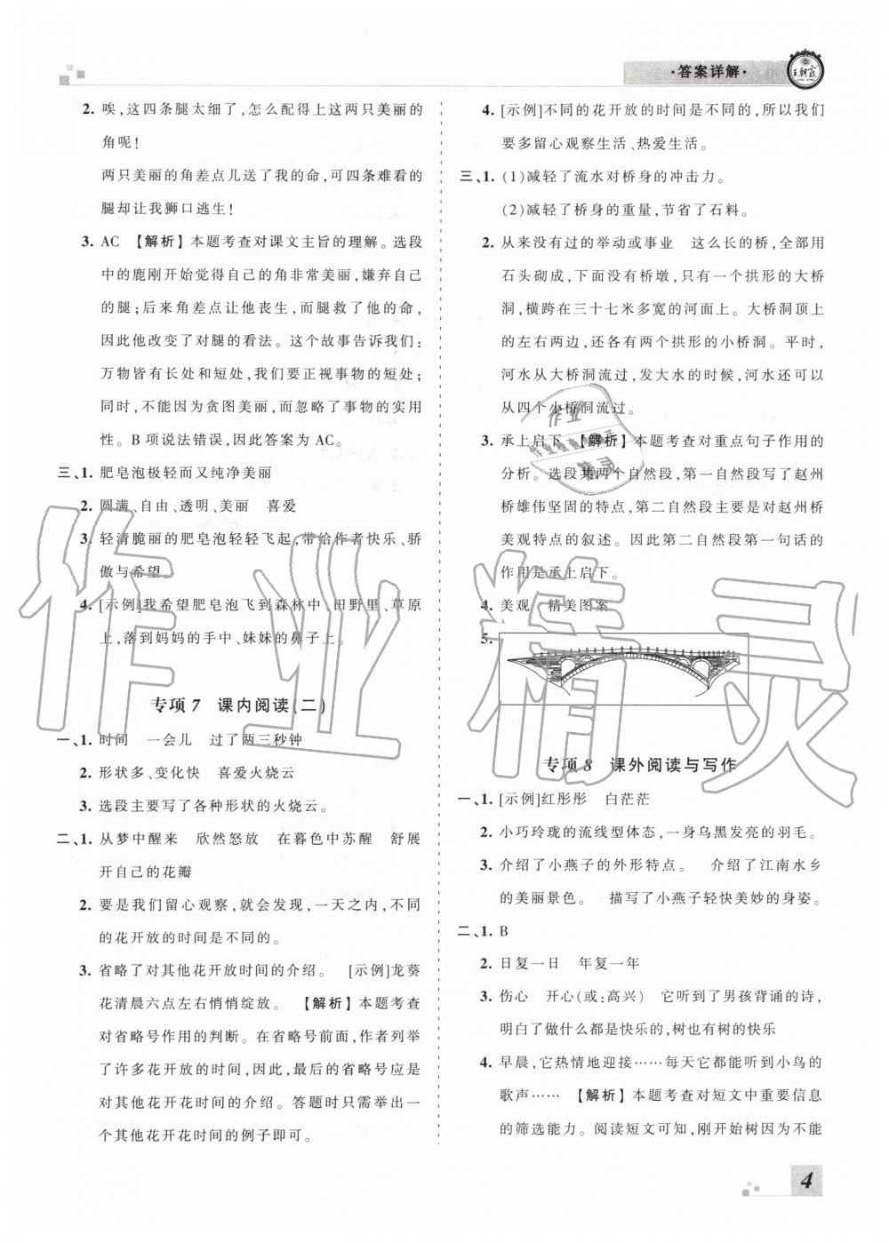 2019年王朝霞各地期末試卷精選三年級(jí)語文下冊人教版河南專版參考答案