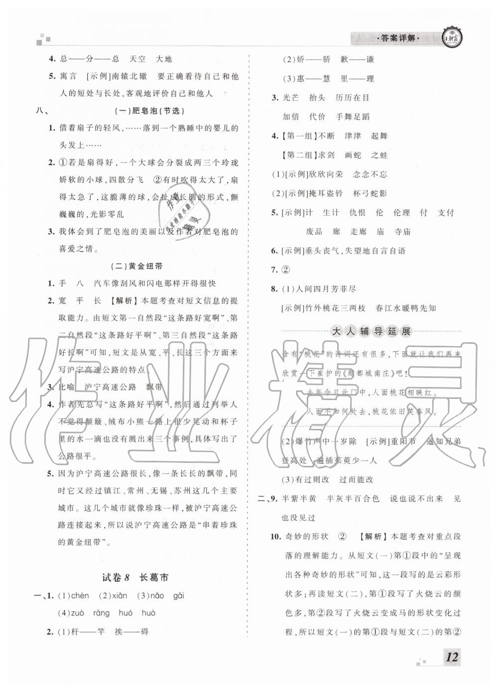 2019年王朝霞各地期末試卷精選三年級(jí)語文下冊人教版河南專版參考答案