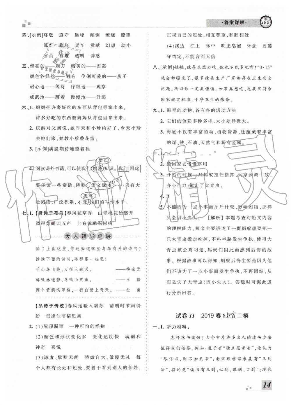 2019年王朝霞各地期末試卷精選三年級(jí)語文下冊人教版河南專版參考答案