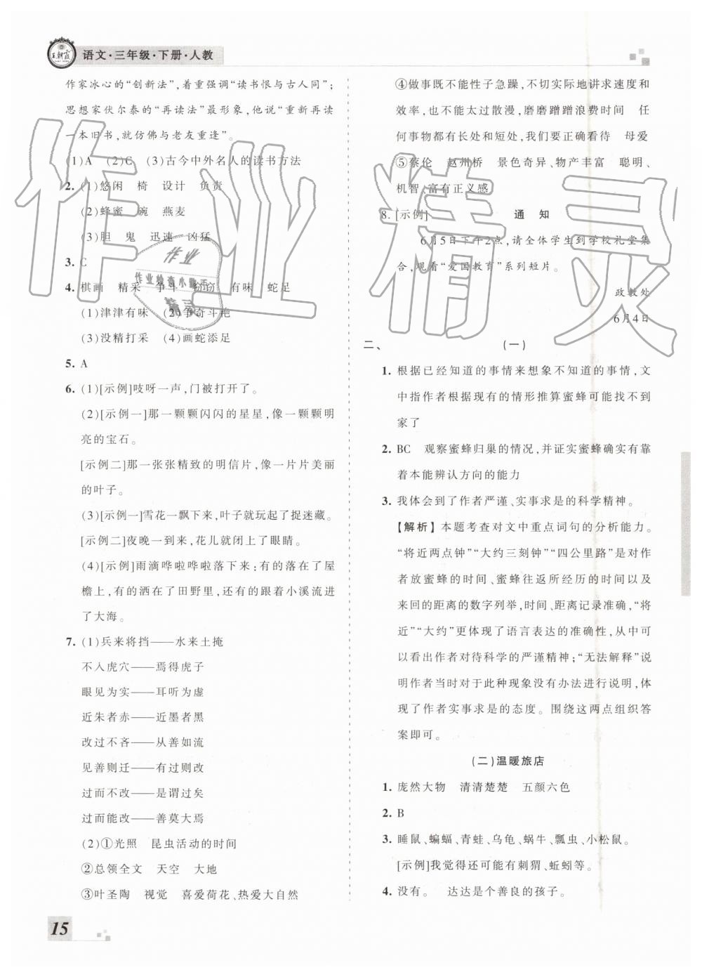 2019年王朝霞各地期末試卷精選三年級(jí)語文下冊人教版河南專版參考答案