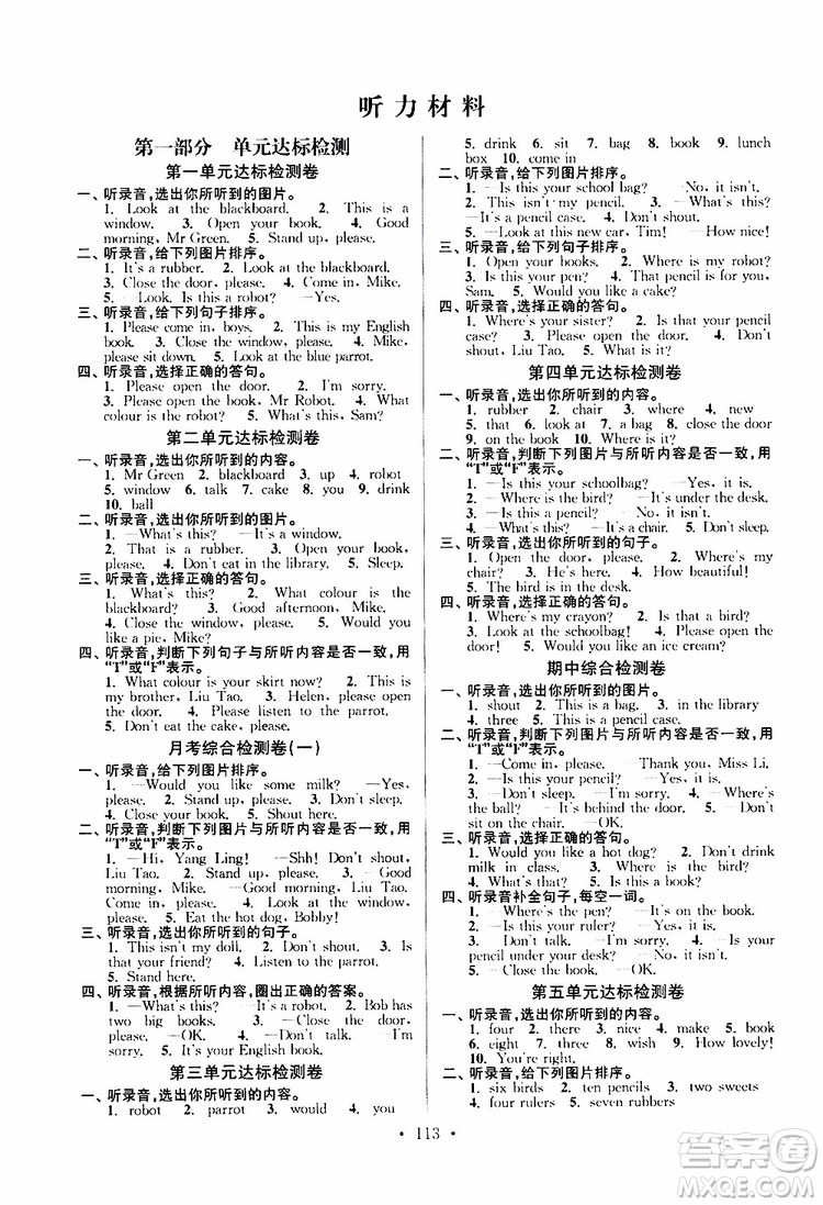 2019年江蘇好卷三年級(jí)下冊(cè)英語(yǔ)譯林版參考答案