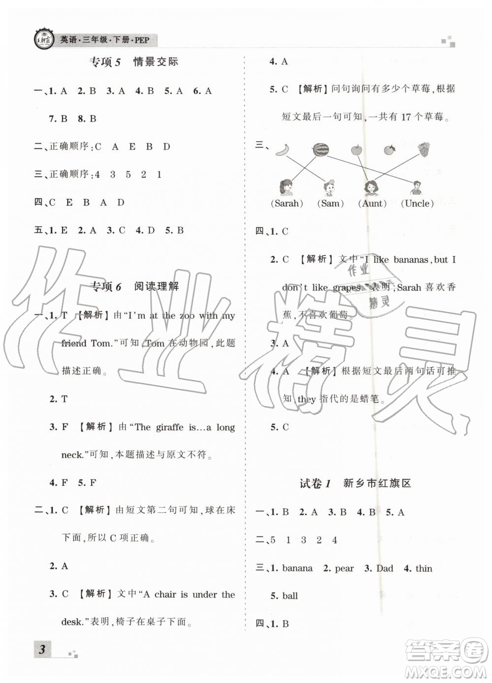 2019年王朝霞各地期末試卷精選人教PEP版河南專版三年級英語下冊答案