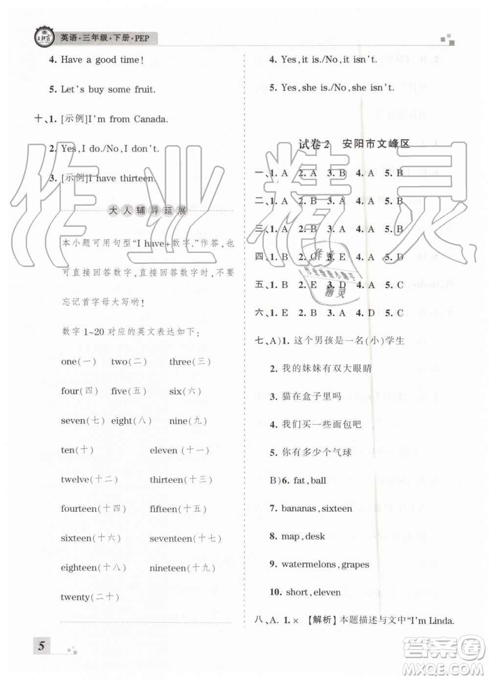 2019年王朝霞各地期末試卷精選人教PEP版河南專版三年級英語下冊答案