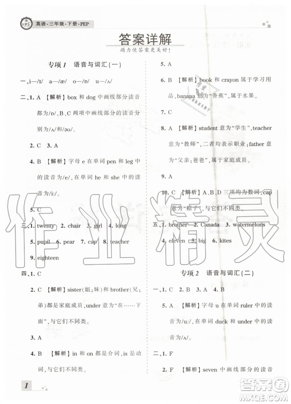 2019年王朝霞各地期末試卷精選人教PEP版河南專版三年級英語下冊答案