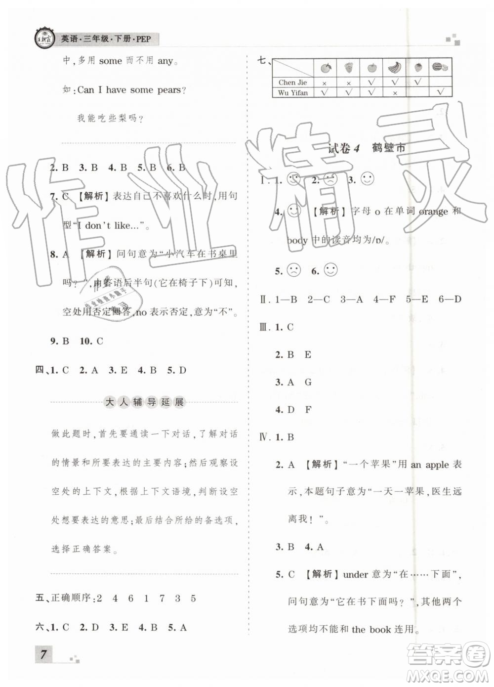 2019年王朝霞各地期末試卷精選人教PEP版河南專版三年級英語下冊答案