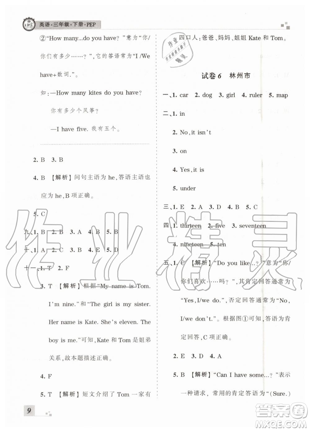 2019年王朝霞各地期末試卷精選人教PEP版河南專版三年級英語下冊答案