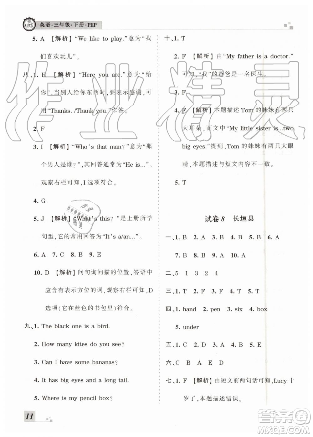 2019年王朝霞各地期末試卷精選人教PEP版河南專版三年級英語下冊答案