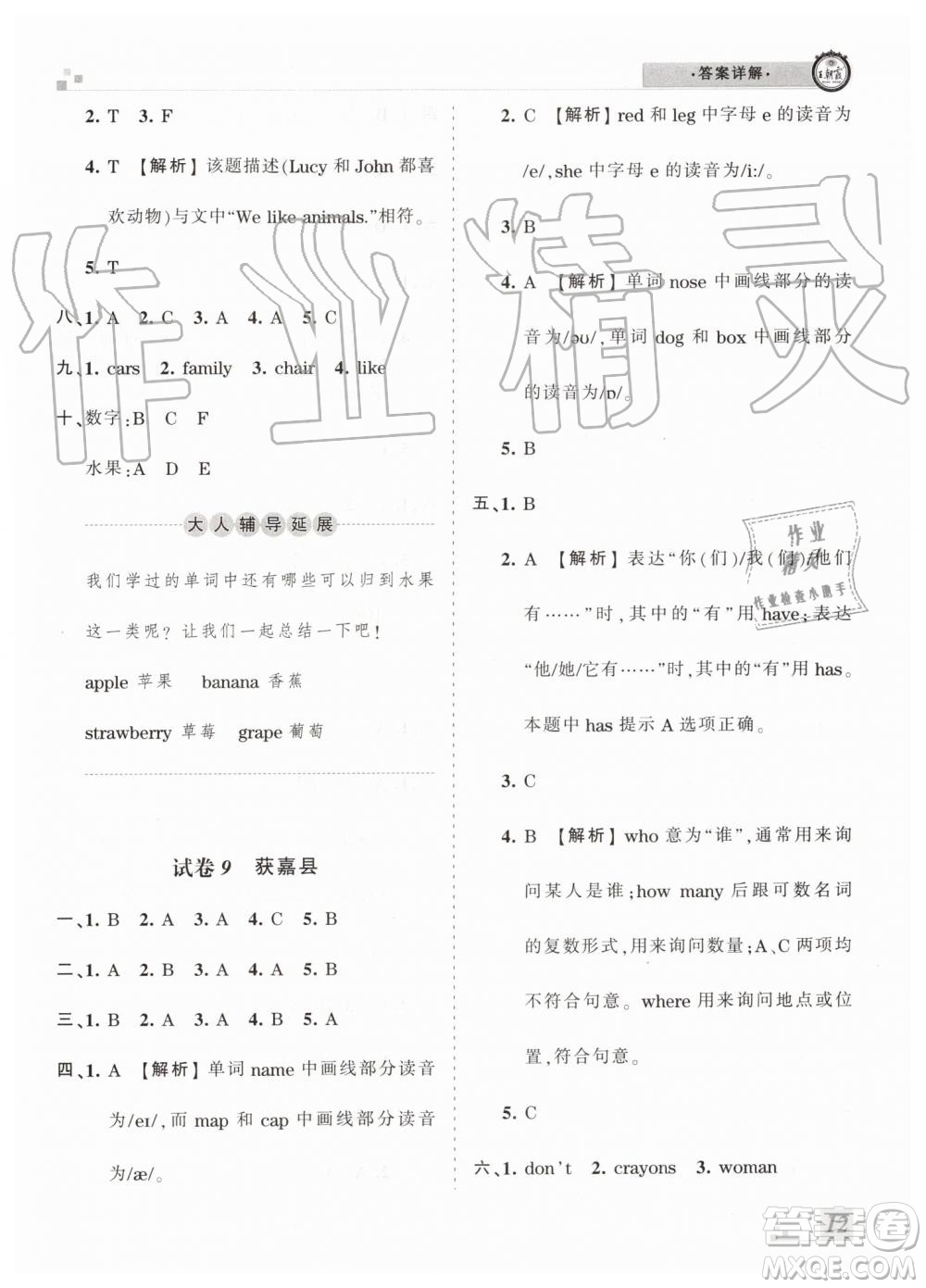 2019年王朝霞各地期末試卷精選人教PEP版河南專版三年級英語下冊答案