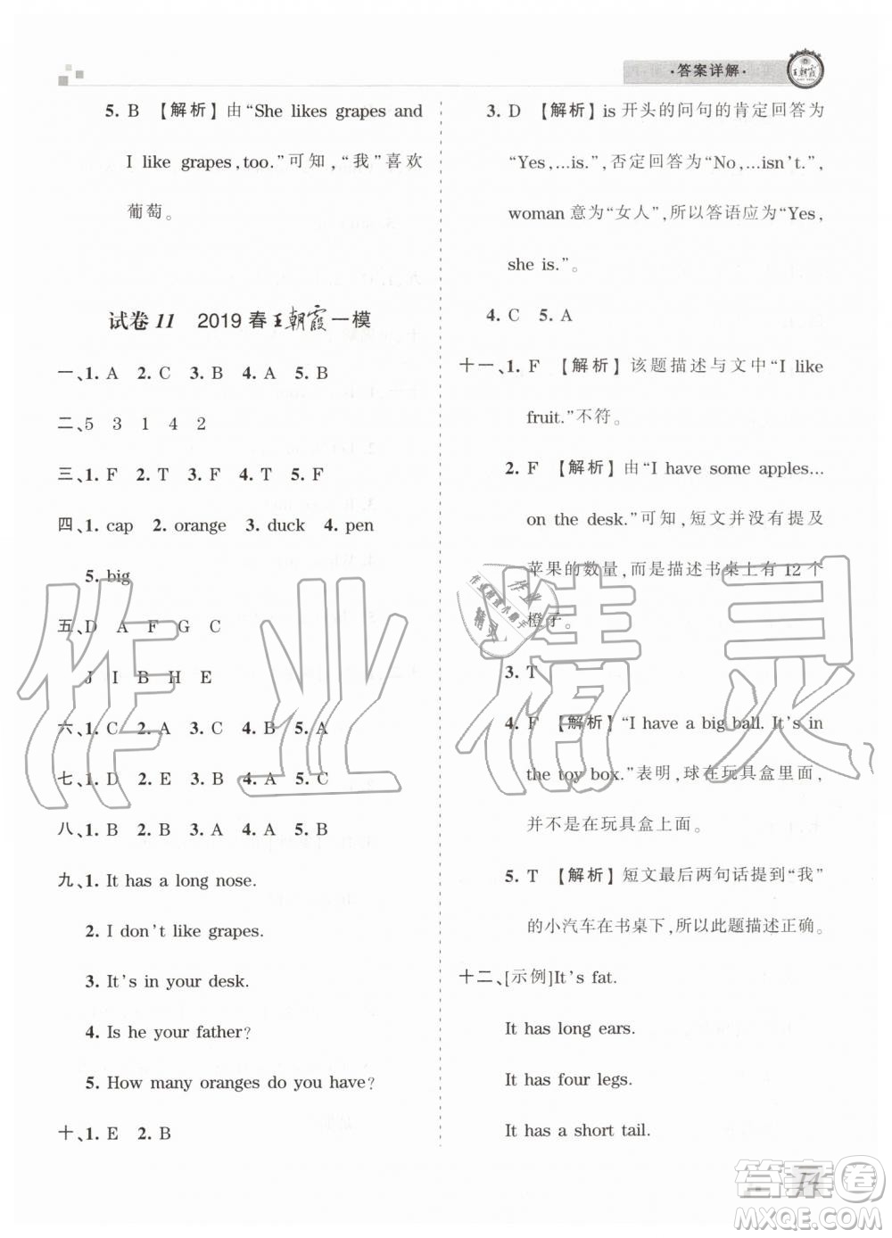 2019年王朝霞各地期末試卷精選人教PEP版河南專版三年級英語下冊答案