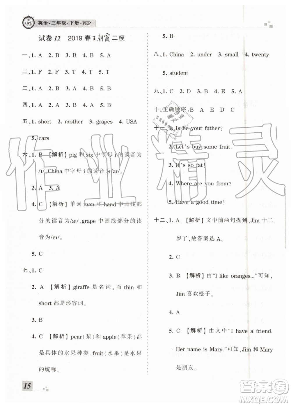 2019年王朝霞各地期末試卷精選人教PEP版河南專版三年級英語下冊答案