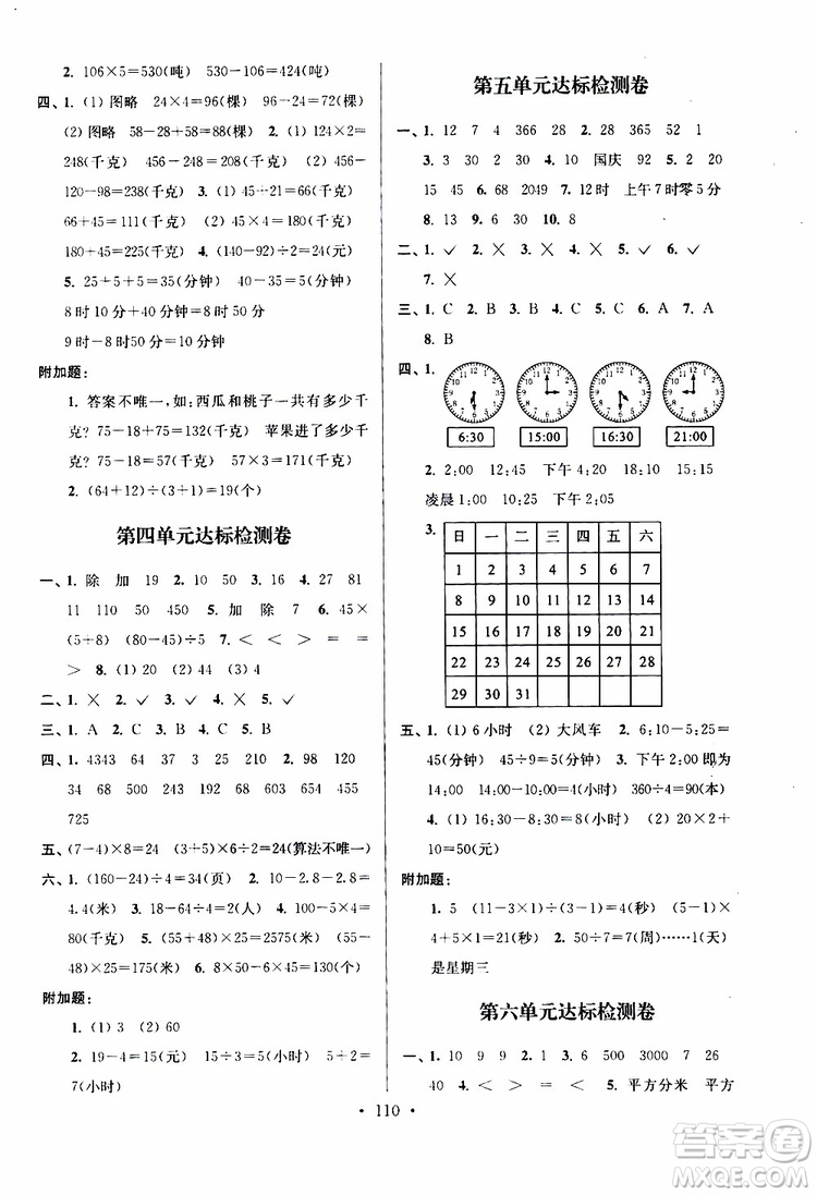 2019年江蘇好卷三年級下冊數(shù)學(xué)江蘇版參考答案