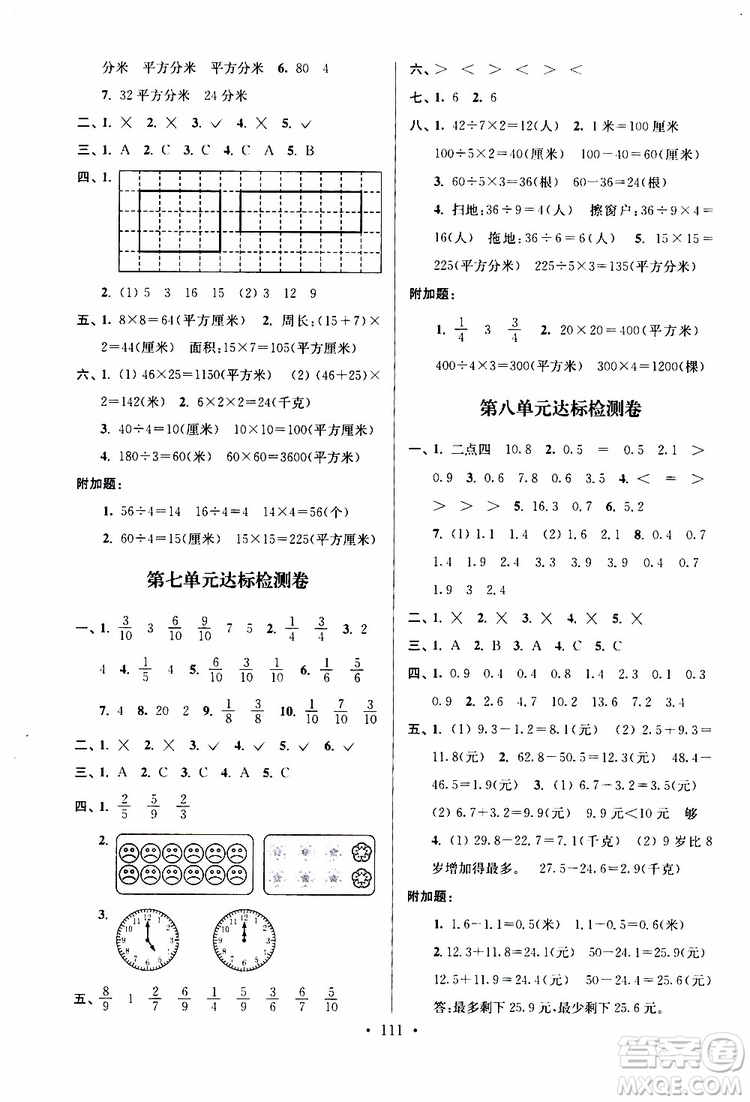 2019年江蘇好卷三年級下冊數(shù)學(xué)江蘇版參考答案