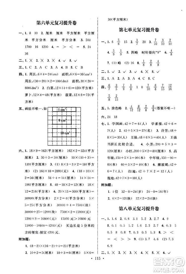 2019年江蘇好卷三年級下冊數(shù)學(xué)江蘇版參考答案