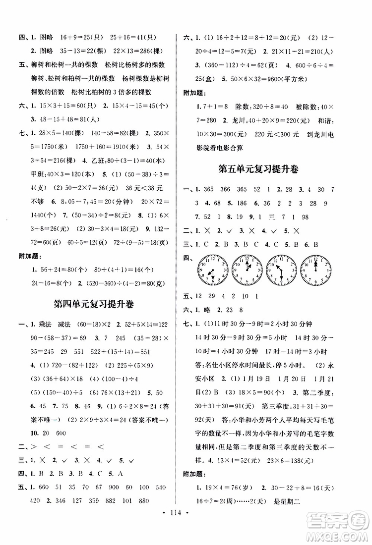 2019年江蘇好卷三年級下冊數(shù)學(xué)江蘇版參考答案