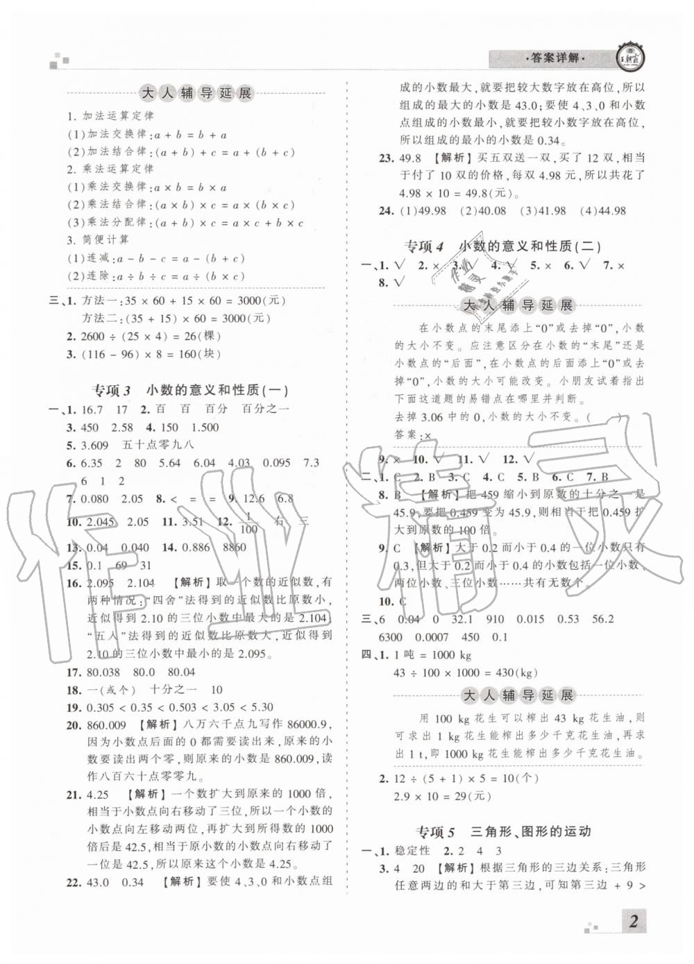 2019年王朝霞各地期末試卷精選四年級數(shù)學下冊人教版河南專版答案