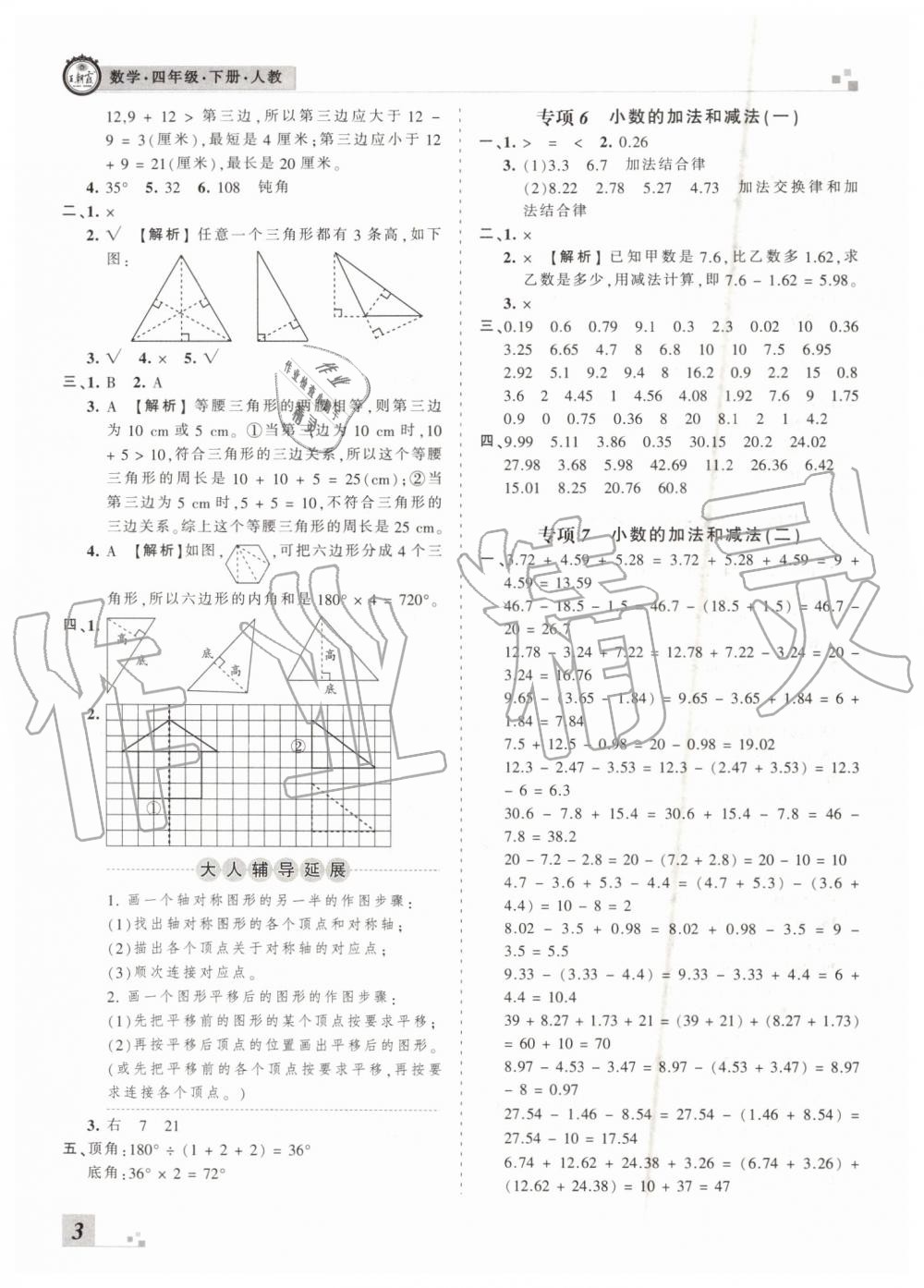 2019年王朝霞各地期末試卷精選四年級數(shù)學下冊人教版河南專版答案