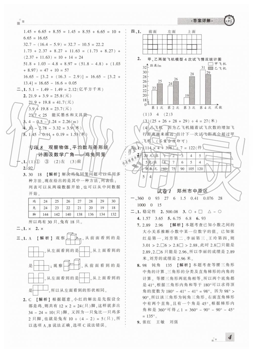 2019年王朝霞各地期末試卷精選四年級數(shù)學下冊人教版河南專版答案