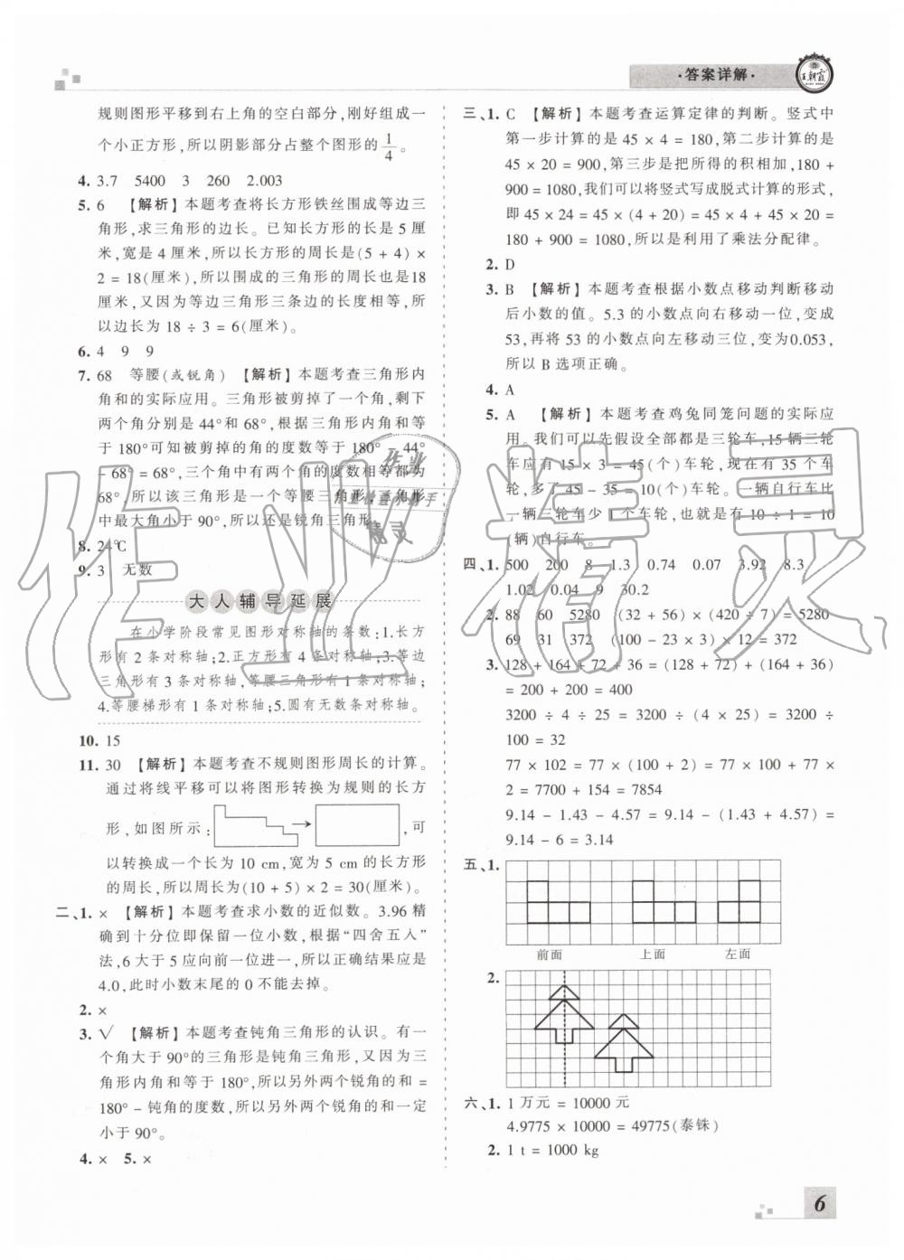 2019年王朝霞各地期末試卷精選四年級數(shù)學下冊人教版河南專版答案