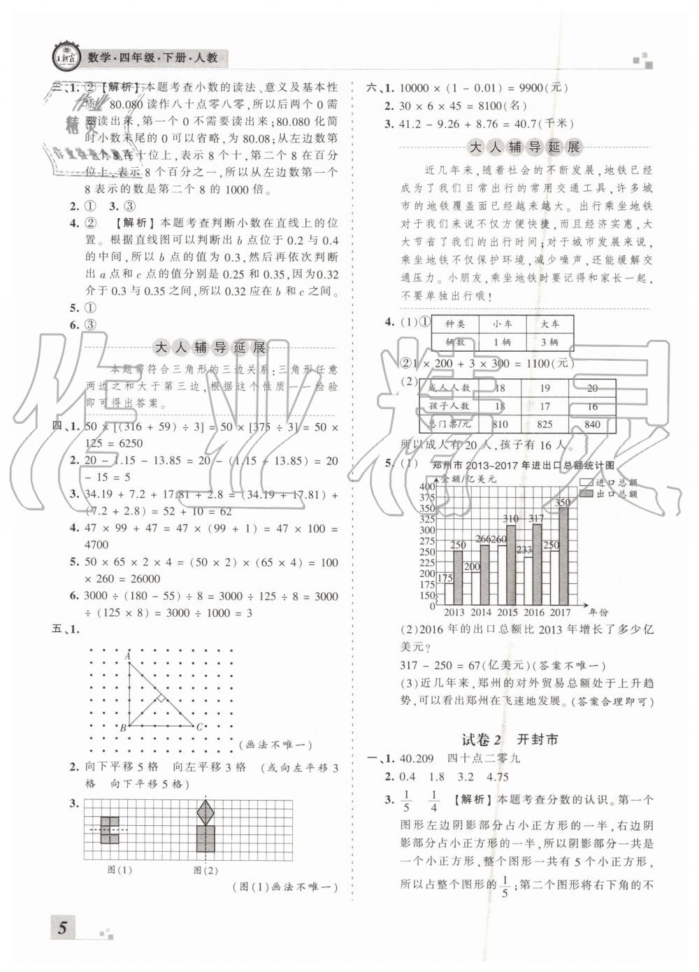 2019年王朝霞各地期末試卷精選四年級數(shù)學下冊人教版河南專版答案