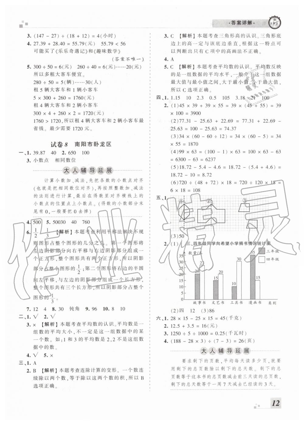 2019年王朝霞各地期末試卷精選四年級數(shù)學下冊人教版河南專版答案