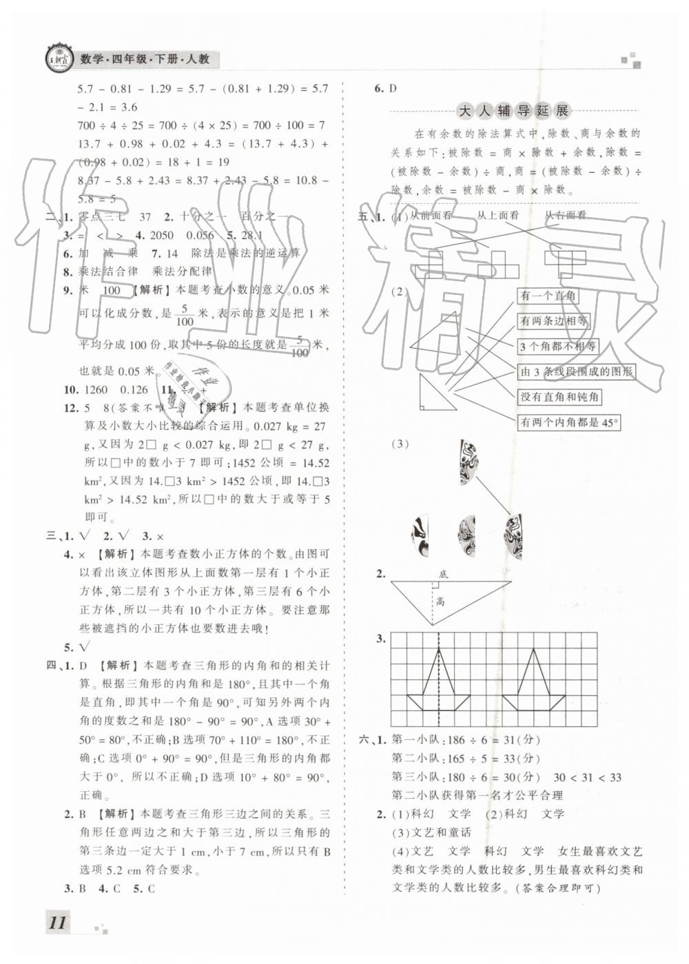 2019年王朝霞各地期末試卷精選四年級數(shù)學下冊人教版河南專版答案