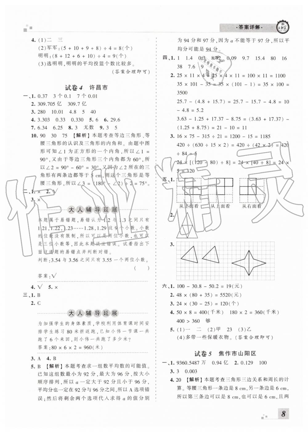 2019年王朝霞各地期末試卷精選四年級數(shù)學下冊人教版河南專版答案