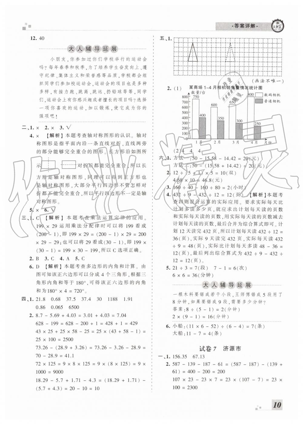 2019年王朝霞各地期末試卷精選四年級數(shù)學下冊人教版河南專版答案