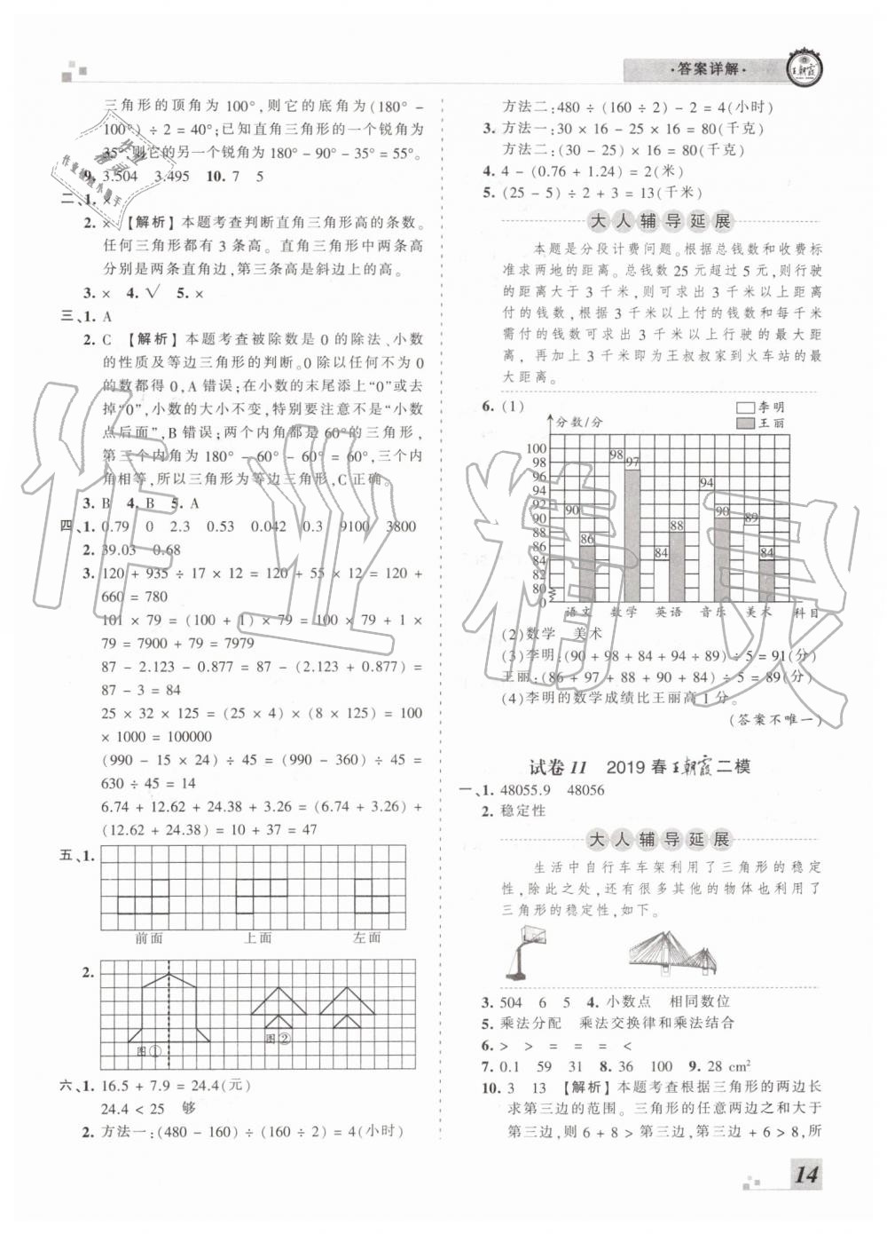 2019年王朝霞各地期末試卷精選四年級數(shù)學下冊人教版河南專版答案