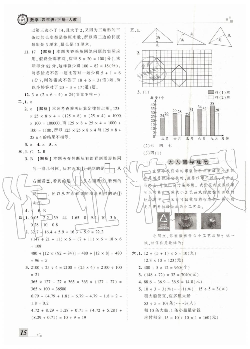 2019年王朝霞各地期末試卷精選四年級數(shù)學下冊人教版河南專版答案