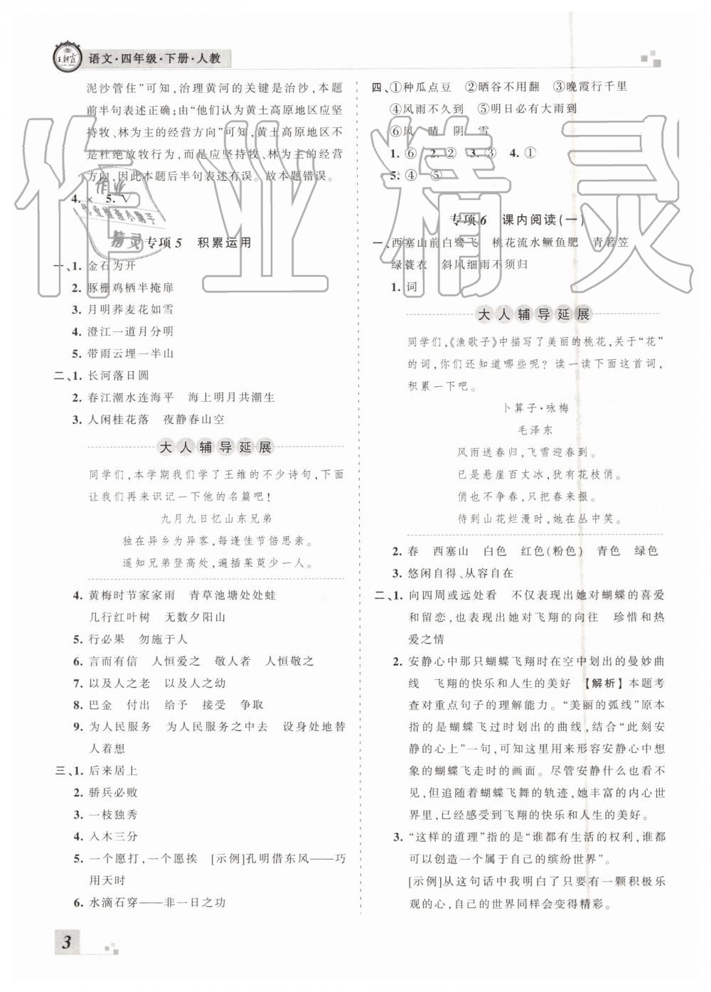 王朝霞各地期末試卷精選2019年四年級語文下冊人教版河南專版答案