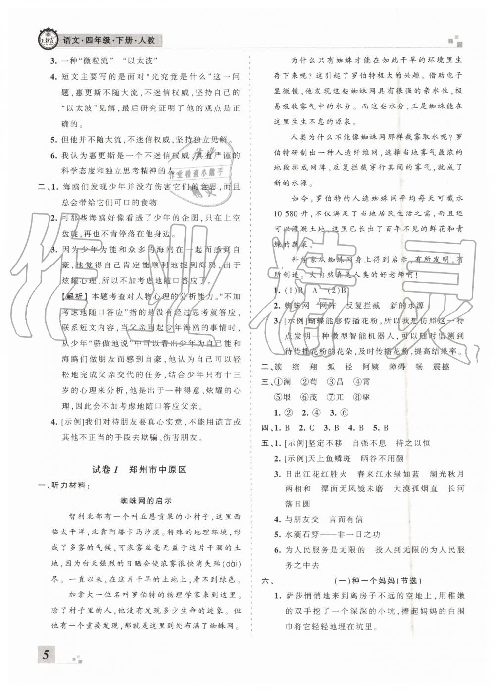 王朝霞各地期末試卷精選2019年四年級語文下冊人教版河南專版答案