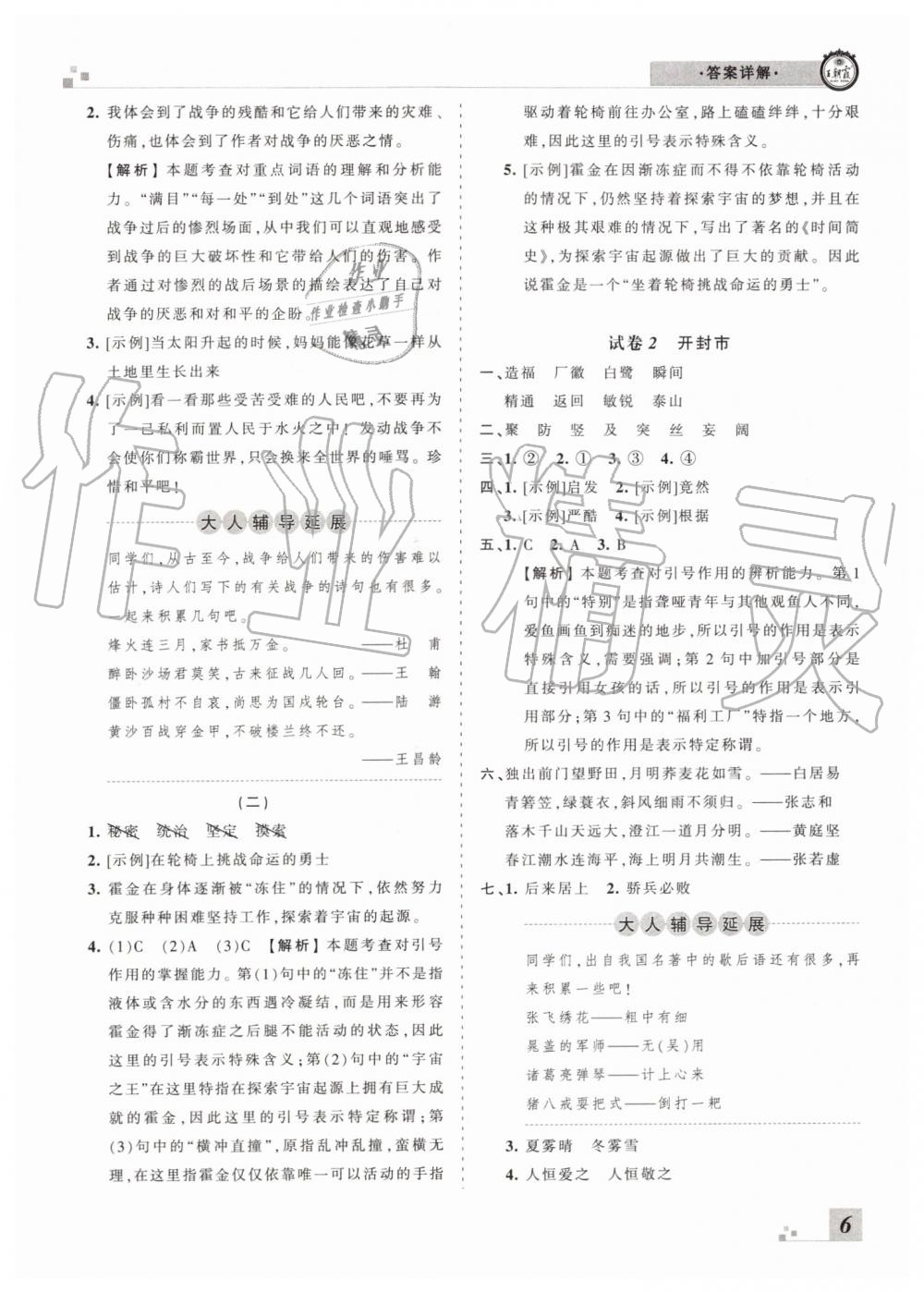 王朝霞各地期末試卷精選2019年四年級語文下冊人教版河南專版答案