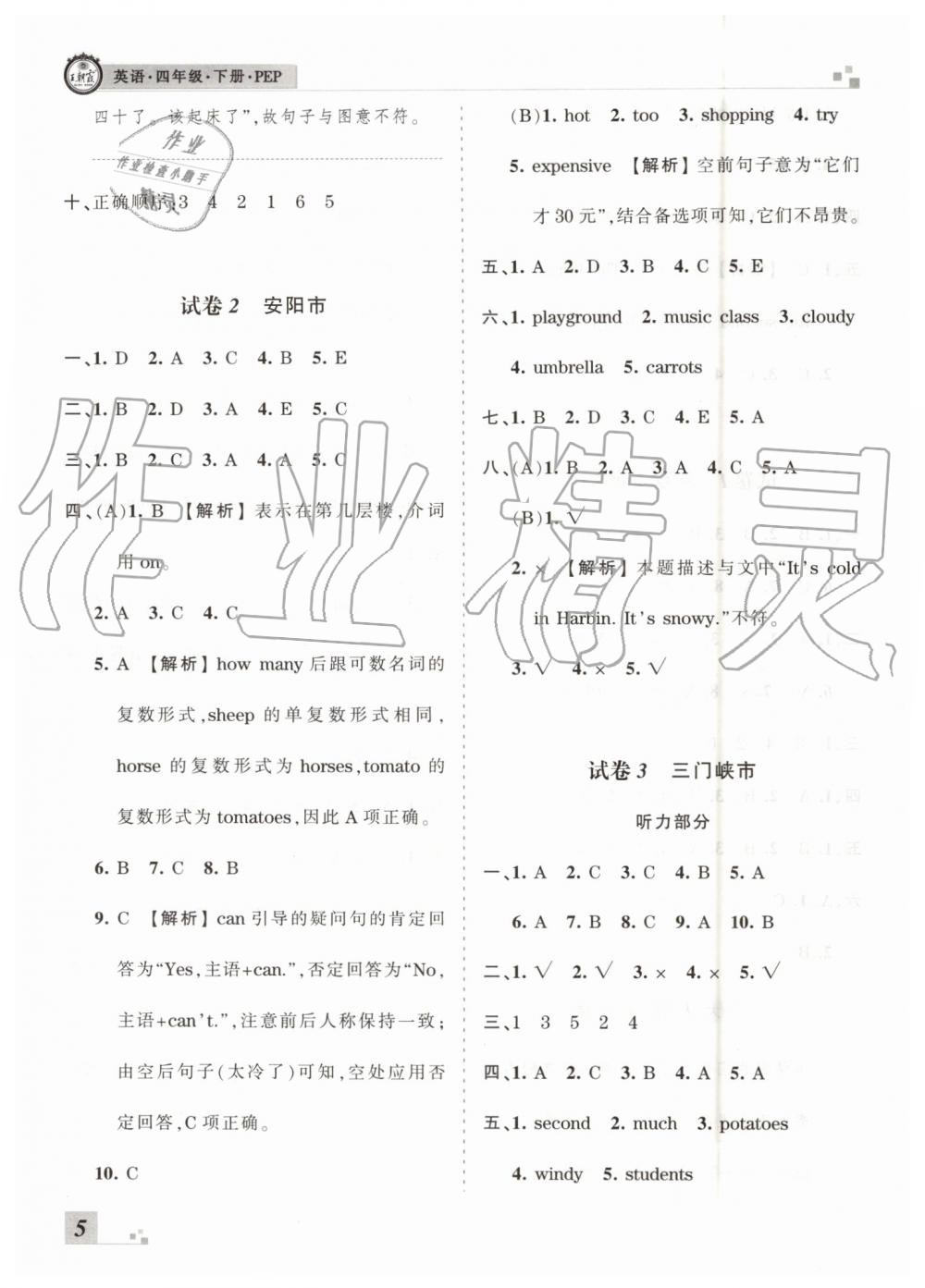 2019年王朝霞各地期末試卷精選四年級(jí)英語(yǔ)下冊(cè)人教PEP版河南專(zhuān)版答案