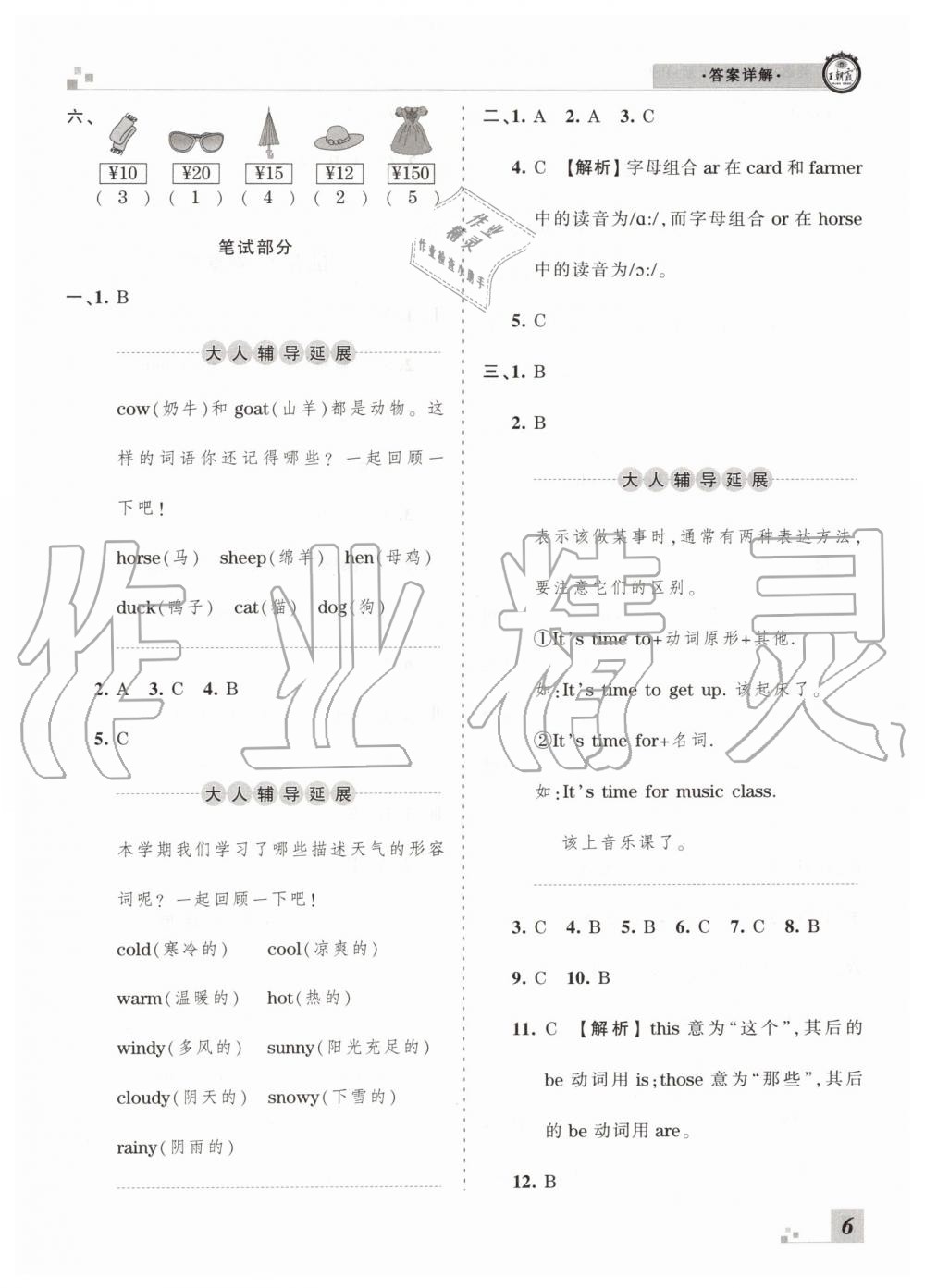 2019年王朝霞各地期末試卷精選四年級(jí)英語(yǔ)下冊(cè)人教PEP版河南專(zhuān)版答案