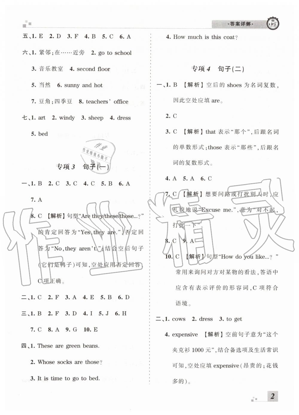 2019年王朝霞各地期末試卷精選四年級(jí)英語(yǔ)下冊(cè)人教PEP版河南專(zhuān)版答案