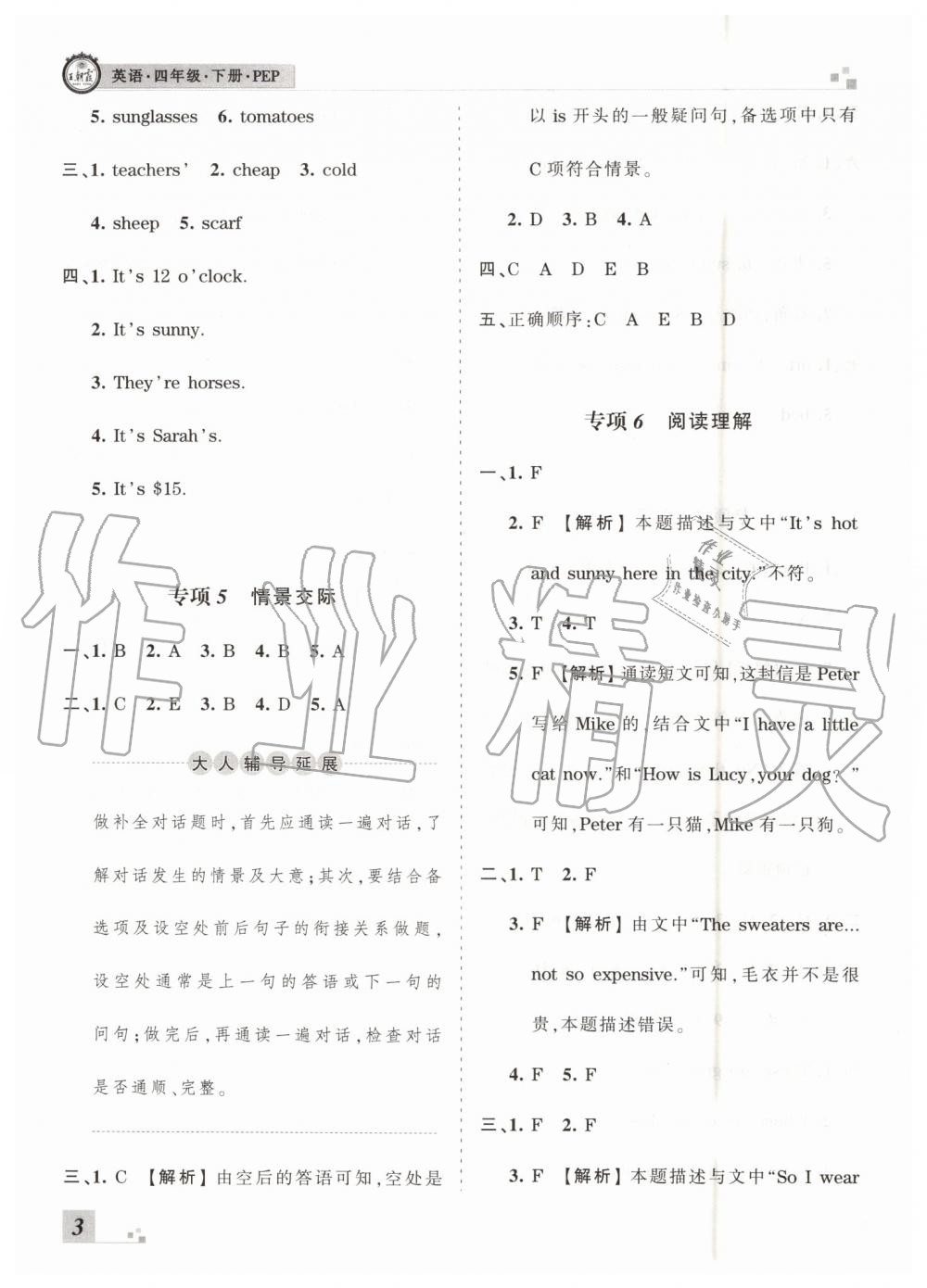 2019年王朝霞各地期末試卷精選四年級(jí)英語(yǔ)下冊(cè)人教PEP版河南專(zhuān)版答案