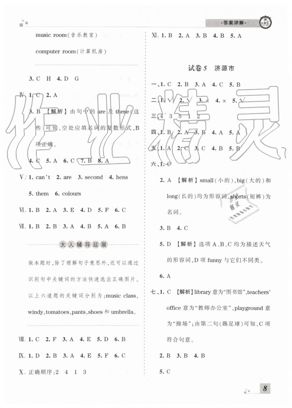 2019年王朝霞各地期末試卷精選四年級(jí)英語(yǔ)下冊(cè)人教PEP版河南專(zhuān)版答案