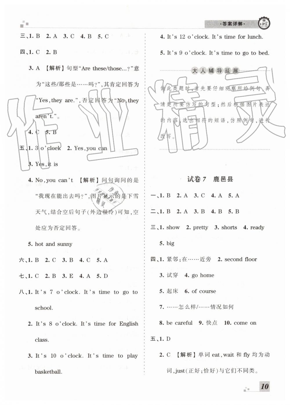 2019年王朝霞各地期末試卷精選四年級(jí)英語(yǔ)下冊(cè)人教PEP版河南專(zhuān)版答案