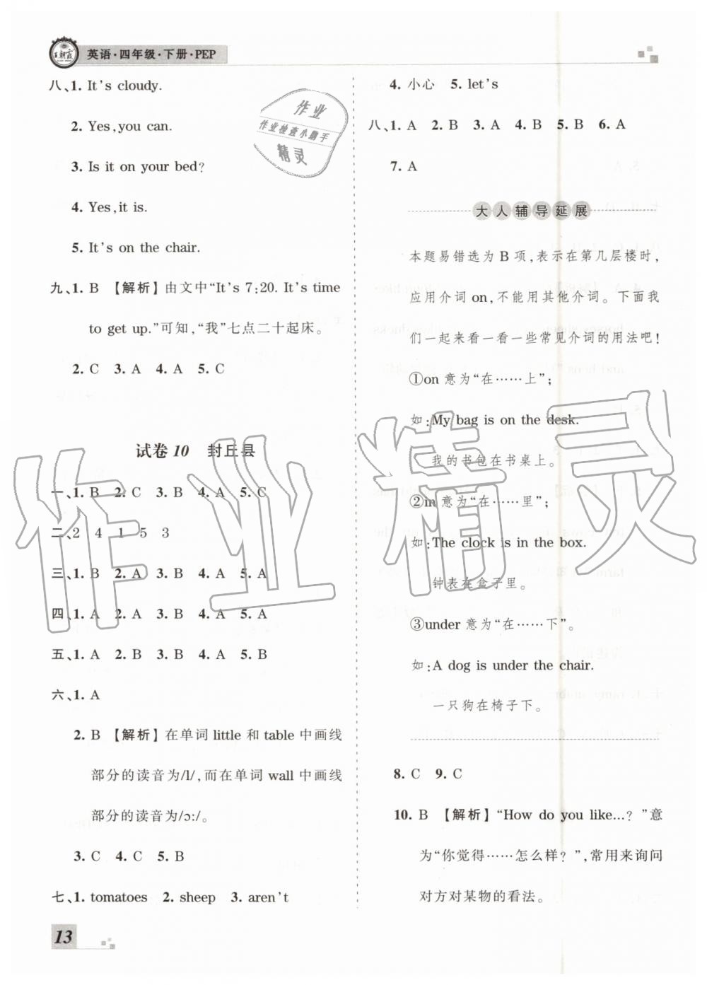 2019年王朝霞各地期末試卷精選四年級(jí)英語(yǔ)下冊(cè)人教PEP版河南專(zhuān)版答案