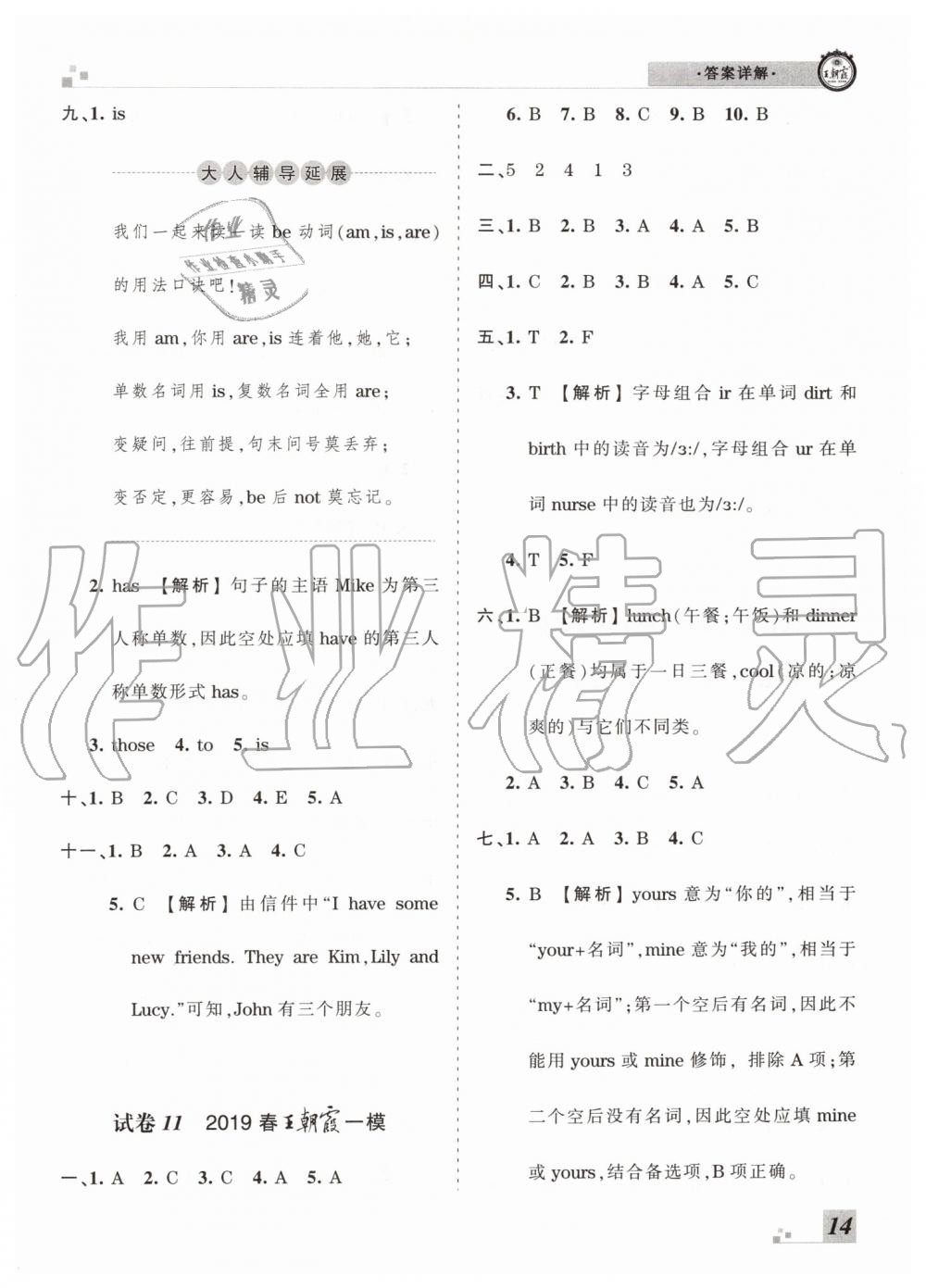 2019年王朝霞各地期末試卷精選四年級(jí)英語(yǔ)下冊(cè)人教PEP版河南專(zhuān)版答案