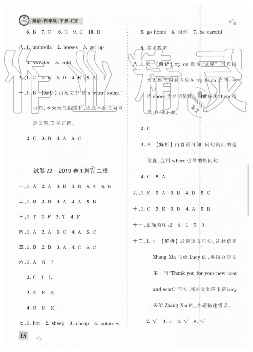 2019年王朝霞各地期末試卷精選四年級(jí)英語(yǔ)下冊(cè)人教PEP版河南專(zhuān)版答案