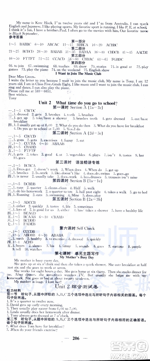 2019年版名校課堂內(nèi)外七年級(jí)下冊(cè)英語(yǔ)人教版云南專版參考答案