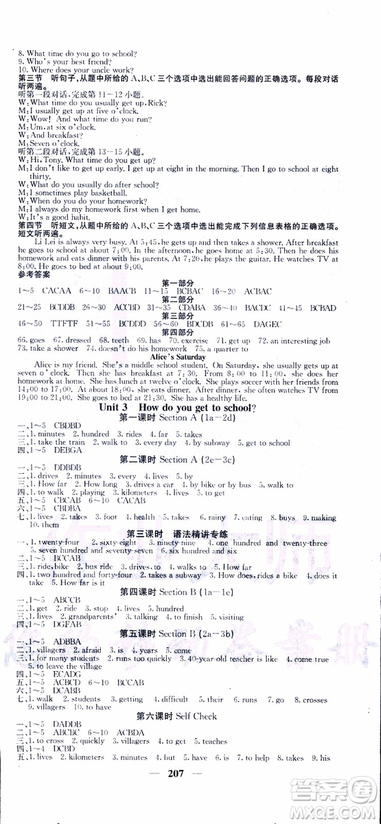 2019年版名校課堂內(nèi)外七年級(jí)下冊(cè)英語(yǔ)人教版云南專版參考答案