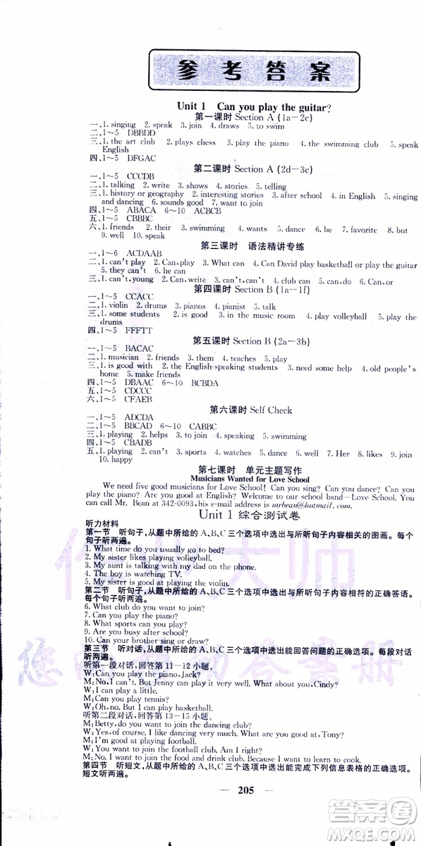 2019年版名校課堂內(nèi)外七年級(jí)下冊(cè)英語(yǔ)人教版云南專版參考答案