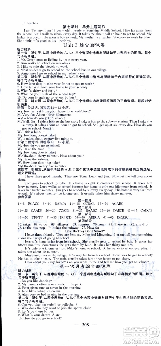 2019年版名校課堂內(nèi)外七年級(jí)下冊(cè)英語(yǔ)人教版云南專版參考答案